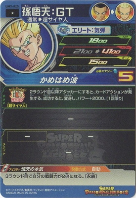 孫悟天gt ドラゴンボールヒーローズ】孫悟天:GT | トレカ販売 - トレマ