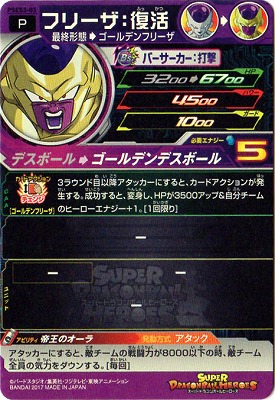 PSES3-03 フリーザ：復活 | ドラゴンボールヒーローズ,スーパー