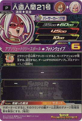 #3701 人造人間21号　コレクターズ版　海外版ドラゴンボールカードゲーム Amazon.co.jp: ICカードダスドラゴンボール 人造人間21号