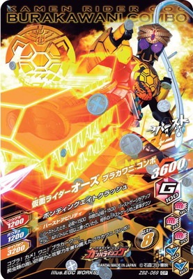 ZB2-069 仮面ライダーオーズ ブラカワニ コンボ CP | ガンバ