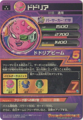 H4-53 ドドリア SR | ドラゴンボールヒーローズ,ドラゴンボール