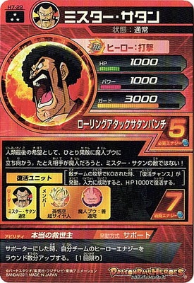 ミスターサタン 楽天市場】ドラゴンボールスーパーダイバーズ SDV1-018 ミスター