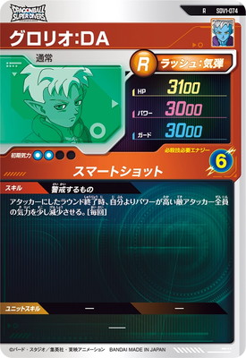 ドラゴンボールダイバーズ　引退　SDV1 GDRコンプ ドラコンボールスーパーダイバーズSDV1-002 孫悟空