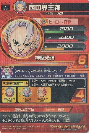 HJ4-45 西の界王神 SR | ドラゴンボールヒーローズ,ドラゴンボール