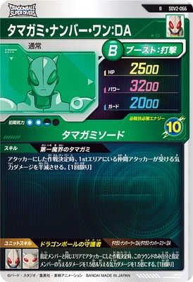 SDV2-066 タマガミ・ナンバー・ワン：DA R | ドラゴンボールスーパー