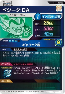 AP2-025 ベジータ：DA R | ドラゴンボールスーパーダイバーズ,その他