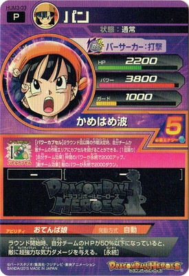 HUM3-03 パン | ドラゴンボールヒーローズ,ドラゴンボールヒーローズ