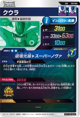 キズ格安】EX5-004 クウラ EXR | ドラゴンボールスーパーダイバーズ