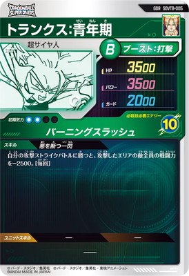 SDVTB-005 トランクス：青年期 GDR | ドラゴンボールスーパー