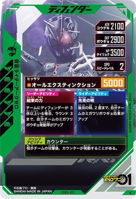 キズ格安】CX05-012 仮面ライダーアークゼロ N | ガンバレジェンズ