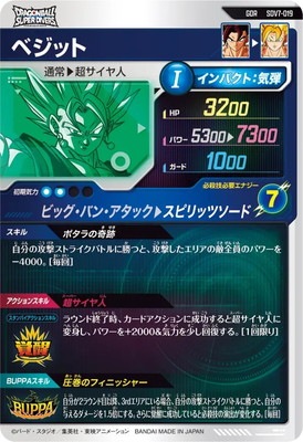 キズ格安】SDV7-019 ベジット GDR | ドラゴンボールスーパーダイバーズ