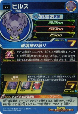 ドラゴンボールカード ビルス R 12 UM12-042 ビルス R | ドラゴンボールヒーローズ,スーパー