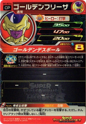 SH7-BCP16 ゴールデンフリーザ CP | ドラゴンボールヒーローズ