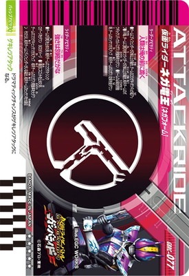 GBRC-077 仮面ライダーネガ電王 ネガフォーム | ガンバレジェンズ