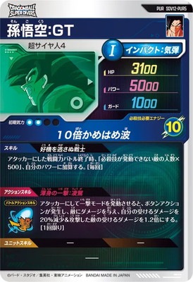 キズ格安】SDV12-PUR5 孫悟空：GT PUR | ドラゴンボールスーパー