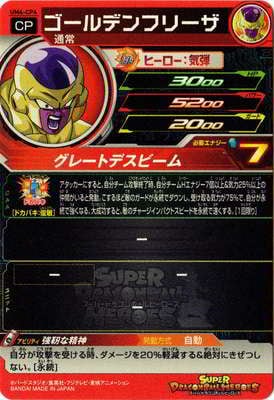 スーパードラゴンボールヒーローズ ゴールデンフリーザ SH4-CP5 UM4-CP4 ゴールデンフリーザ CP | ドラゴンボールヒーローズ,スーパー