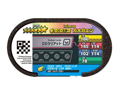 2-5-007 ガオガエン [☆6] | ポケモンメザスタ,通常弾,スーパー