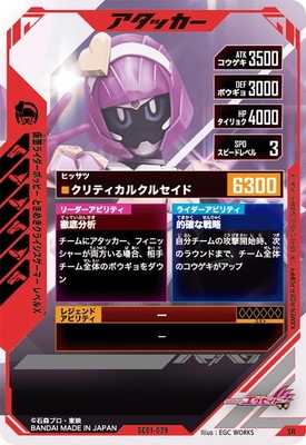 新品未開封 仮面ライダーホッピー ときめきクライシスゲーマー レベルX SC01-039 仮面ライダーポッピー ときめきクライシスゲーマー