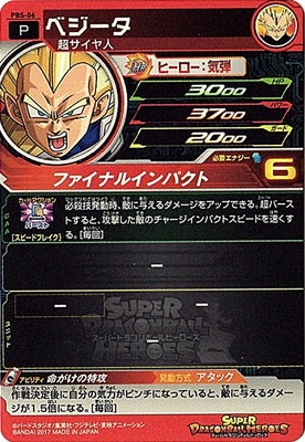 PBS-06 ベジータ【箔あり】 | ドラゴンボールヒーローズ