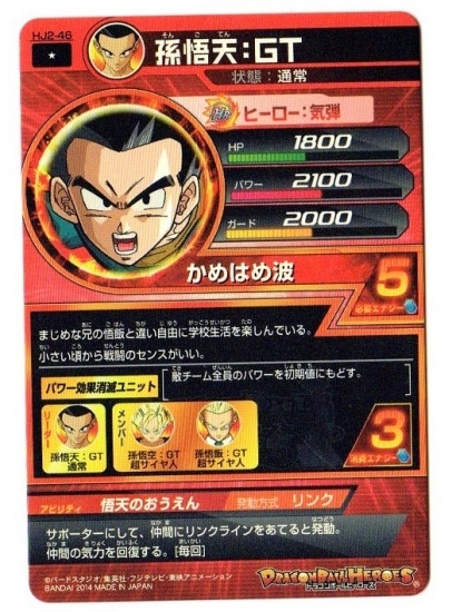 HJ2-46 孫悟天：GT C | ドラゴンボールヒーローズ,ドラゴンボール