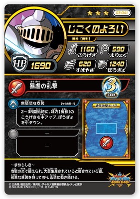 03 041 じごくのよろい Sr ドラゴンクエストダイの大冒険 クロスブレイド 第3弾 キッズカード買取 通販専門店 フルアヘッド