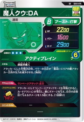 アセロラ sdv2-056 ビルス おまけ sdv2-075 魔人クウ キズ格安】SDV2-075 魔人クウ：DA SR | ドラゴンボール