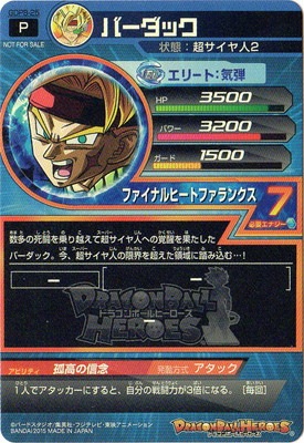 GDPB-25 バーダック【箔あり】【初版】 | ドラゴンボールヒーローズ ドラゴンボールヒーローズ 初版バーダック