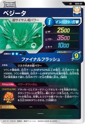 ドラゴンボール スーパー ベジータ スー 楽天市場】ドラゴンボールスーパーダイバーズ SDV1-068 ベジータ