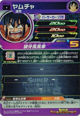 BM8-012 ヤムチャ C | ドラゴンボールヒーローズ,スーパー