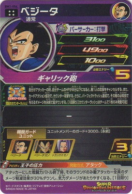 BM1-054 ベジータ UR | ドラゴンボールヒーローズ,スーパー