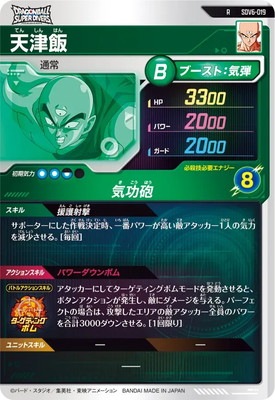 スーパードラゴンボールヒーローズ 天津飯 SDV6-019 天津飯 R | ドラゴンボールスーパーダイバーズ,通常弾