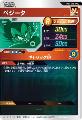 SDV8-DPUR2 ベジータ PUR | ドラゴンボールスーパーダイバーズ,通常弾