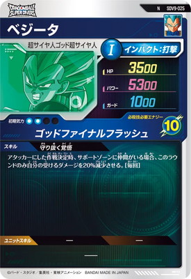 SDV9-025 ベジータ N | ドラゴンボールスーパーダイバーズ,通常弾,SDV