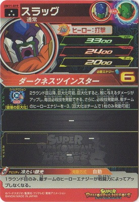 UM11-019 スラッグ SR | ドラゴンボールヒーローズ,スーパー