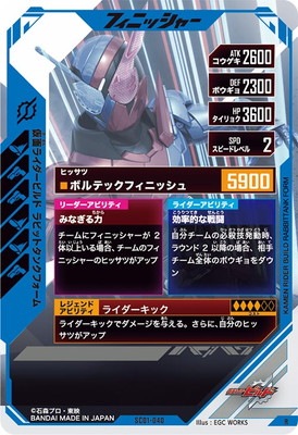 SC01-040 仮面ライダービルド ラビットタンクフォーム R | ガンバ