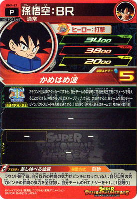 UMP-47 孫悟空：BR | ドラゴンボールヒーローズ,スーパー