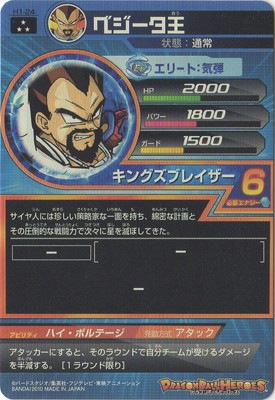 【PSA10】ドラゴンボールヒーローズ H1-26 SR ベジータ H1-24 べジータ王 SR | ドラゴンボールヒーローズ