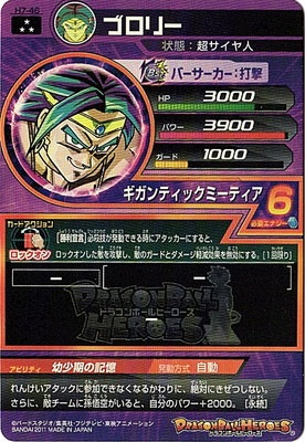 ドラゴンボールヒーローズ最新弾のブロリー BM6-068 ブロリー 禍々しい闘気 デッキ紹介 | DBH日和