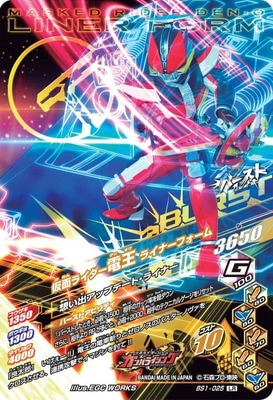 BS1-025 仮面ライダー電王 ライナーフォーム LR | ガンバ