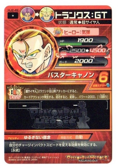 HJ2-49 トランクス：GT C | ドラゴンボールヒーローズ