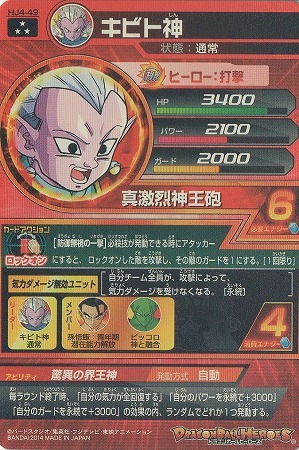 Hj4 49 キビト神 Sr ドラゴンボールヒーローズ Jm4弾 キッズカード買取 通販専門店 フルアヘッド Hj4 49 キビト神 Sr ドラゴンボールヒーローズ Jm4弾 キッズカード買取 通販専門店 フルアヘッド