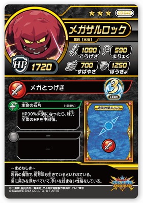 03 042 メガザルロック Sr ドラゴンクエストダイの大冒険 クロスブレイド 第3弾 キッズカード買取 通販専門店 フルアヘッド