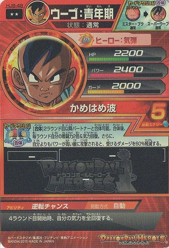 HJ8-48 ウーブ：青年期 R | ドラゴンボールヒーローズ