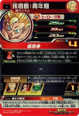 UGM6-003 孫悟飯：青年期 C | ドラゴンボールヒーローズ,スーパー