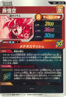 【極美品最安値】孫悟空 sdv2-018 パラレル 極美品最安値】孫悟空 sdv2-018 パラレル