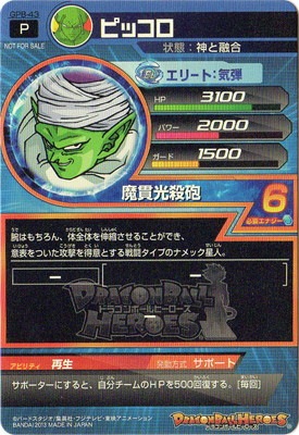 GPB-43 ピッコロ【箔あり】 | ドラゴンボールヒーローズ