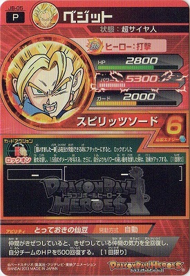 希少(ベジット)ドラゴンボールヒーローズ スーパードラゴンボールヒーローズ ABS-03 ベジット