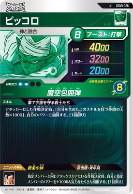 ドラゴンボールピッコロカードゲーム SDV9-026 ピッコロ N | ドラゴンボールスーパーダイバーズ,通常弾,SDV
