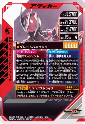 キズ格安】VR02-001☆ 仮面ライダーゼッツエクスドリーム LR【パラレル