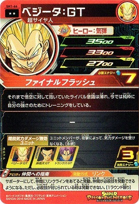 スーパードラゴンボールヒーローズ ベジータ SH1-16 スーパードラゴンボールヒーローズ ベジータ SH1-16 H4-16 ベジータ SR